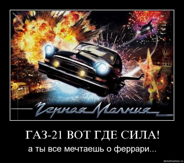 Черная молния прикол