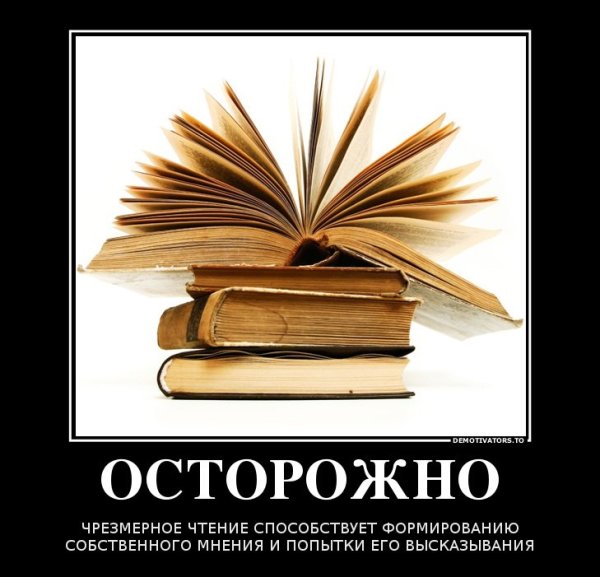Приколы про книги и чтение