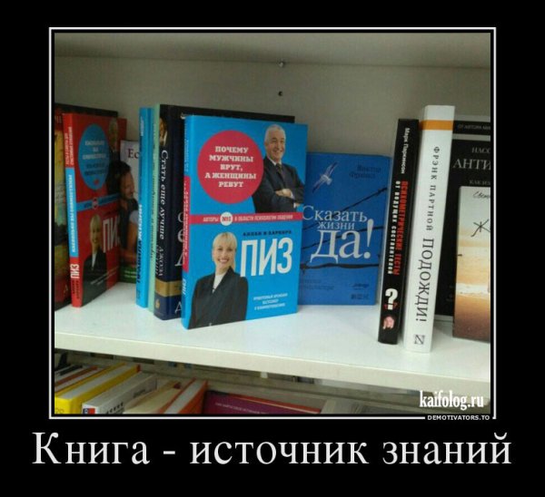 Книжный демотиватор