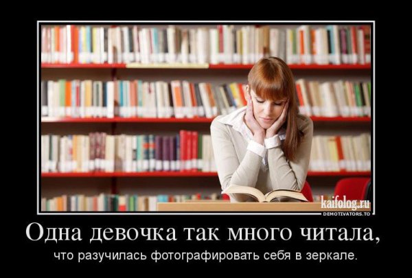 Приколы про книги и чтение