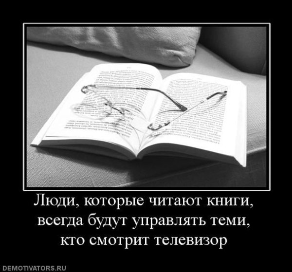 Демотиватор книга