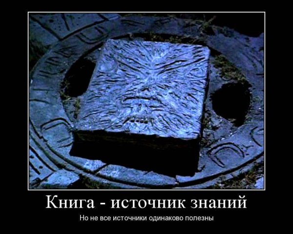 Демотиватор книга