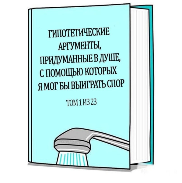 Демотиватор книга