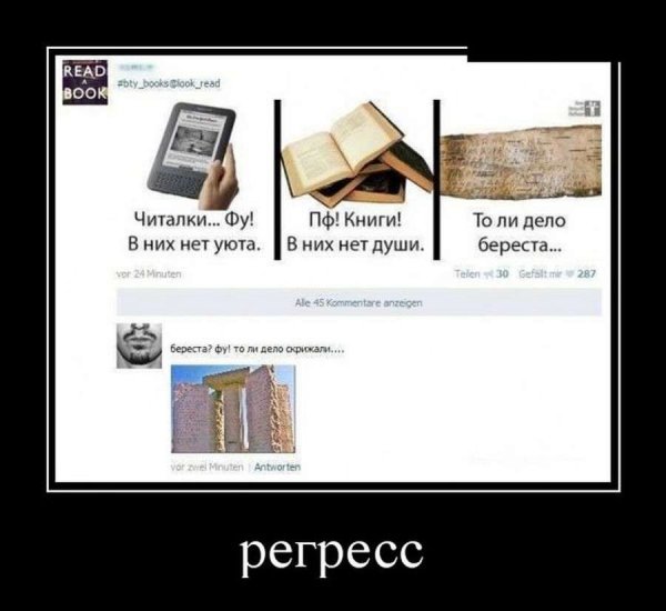 Демотиватор книга