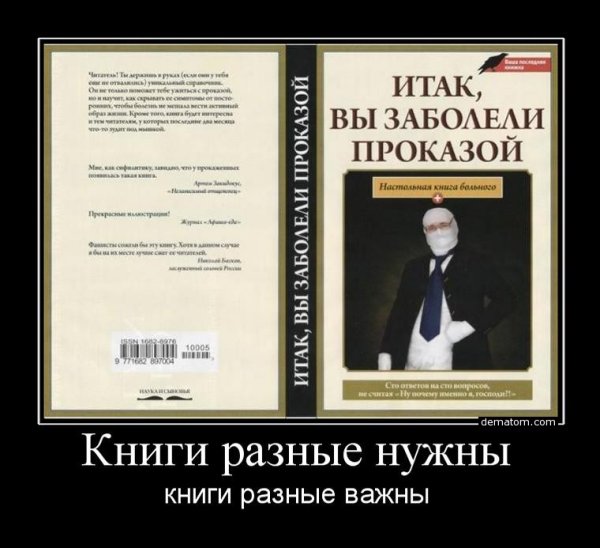 Демотиватор книга