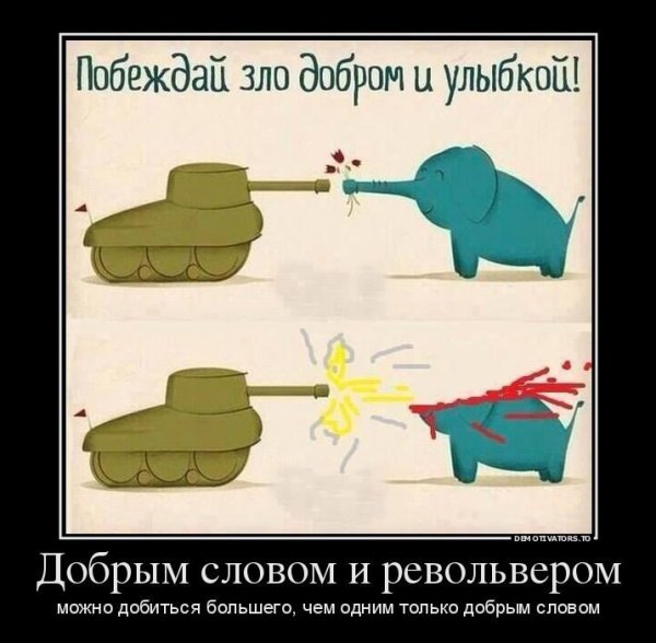 Демотиваторы злые