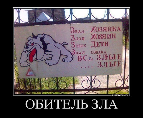 Самые злые демотиваторы