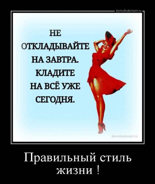 Демотиваторы хорошего настроения