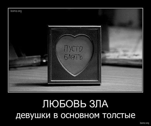 Пустая бочка громче гремит