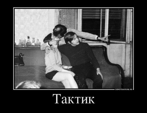 Поцелуй демотиватор