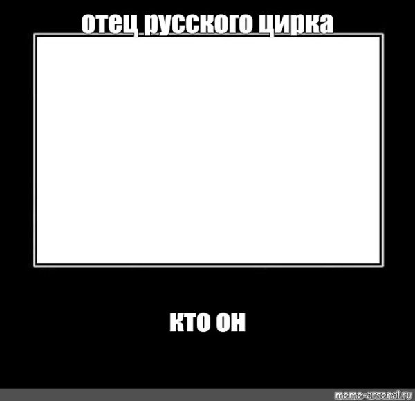Демотиватор шаблон