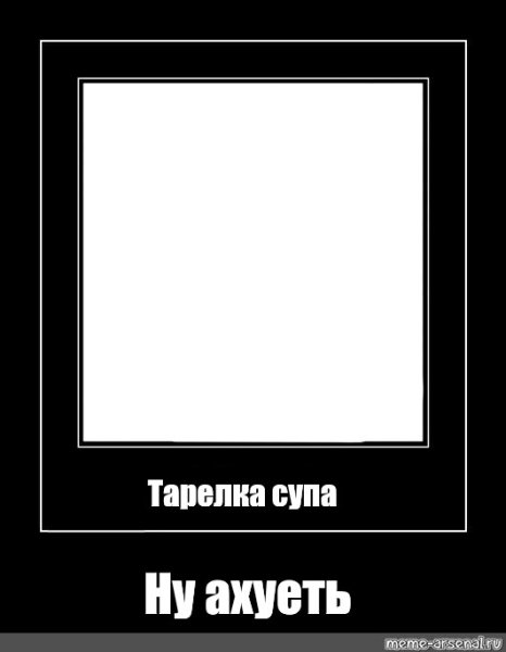 Демотиватор пустой