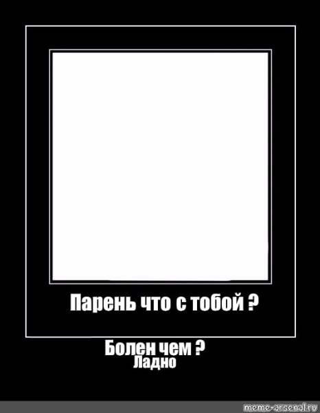 Рамка для мема
