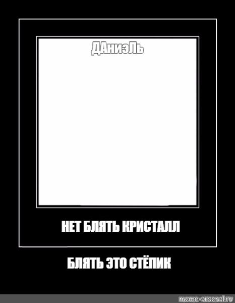 Демотиватор пустой