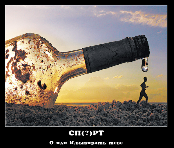 Алкоголизм демотиваторы