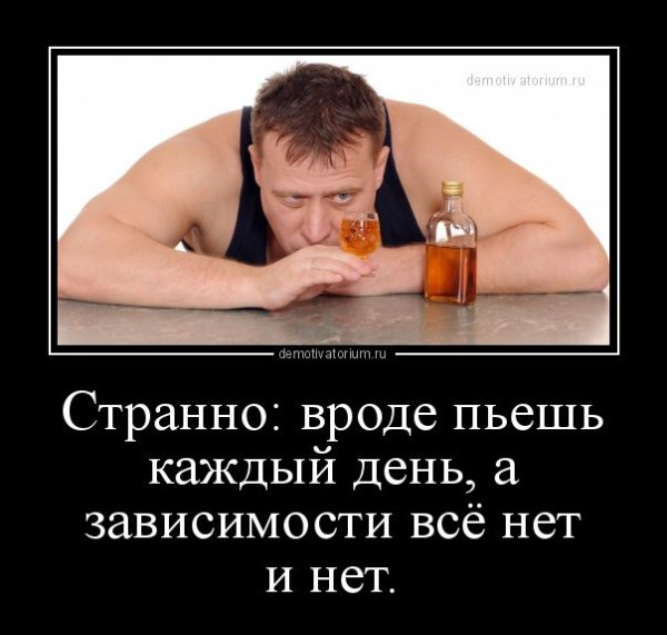 Демотиваторы про пьянство