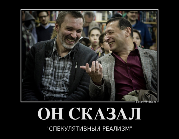 Я сказал демотиваторы