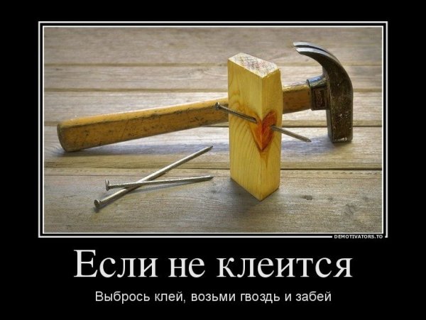 Демотиватор рисунок