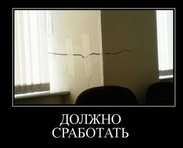 Демотиваторы про скотч