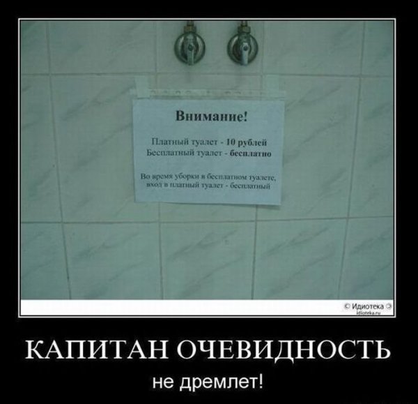 Капитан очевидность демотиваторы