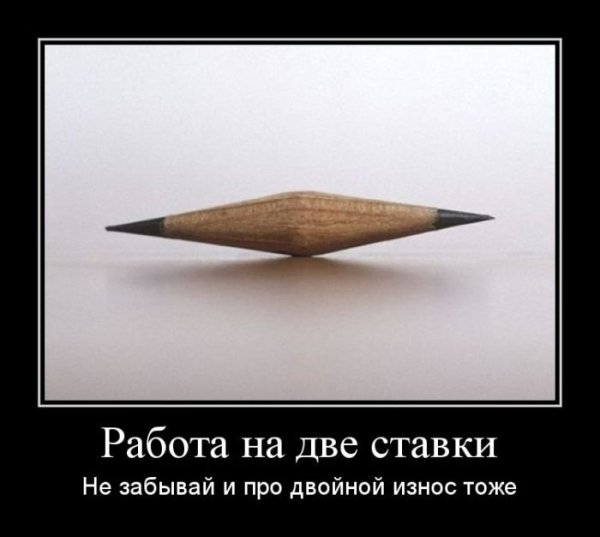 Демотиваторы с двойным смыслом