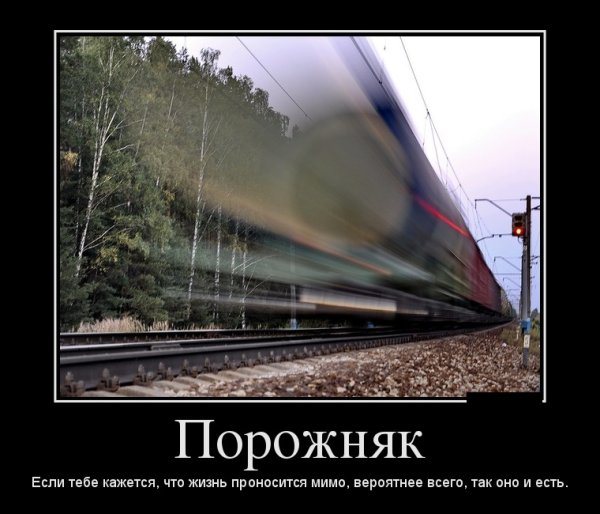 Пронесло демотиватор