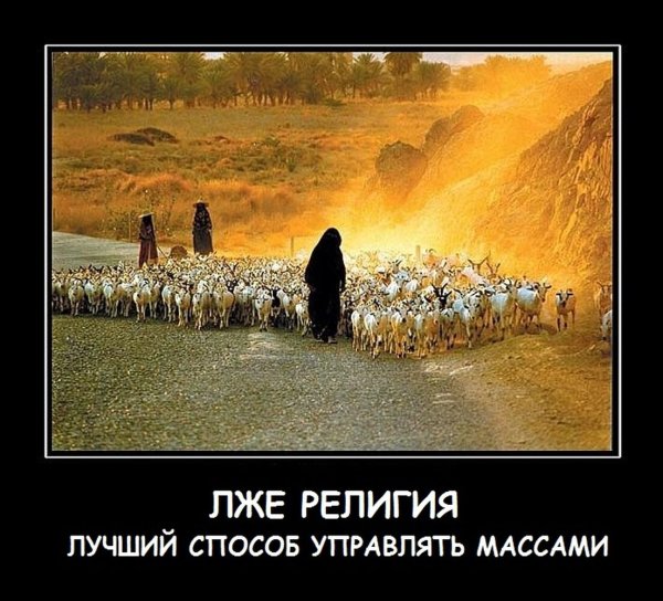 Христианские демотиваторы