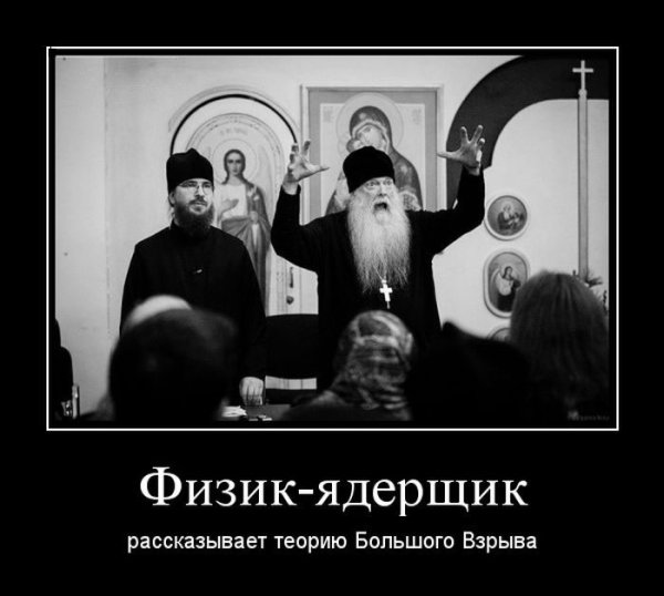 Попы демотиваторы