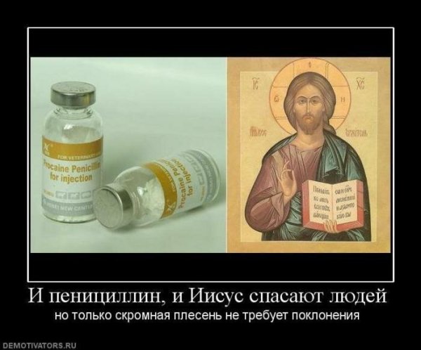 Поклонение демотиватор