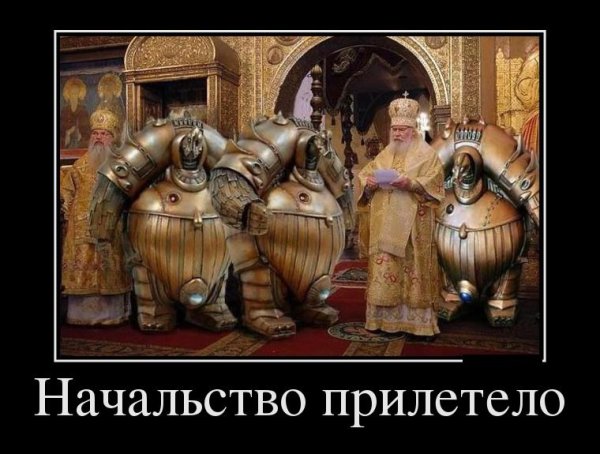 Демотиваторы про Церковь