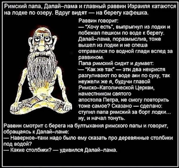 Религиозные шутки