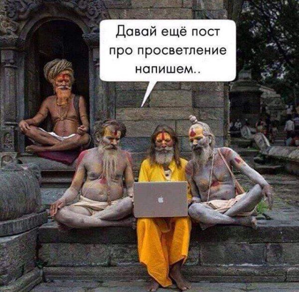 Шутки про просветление
