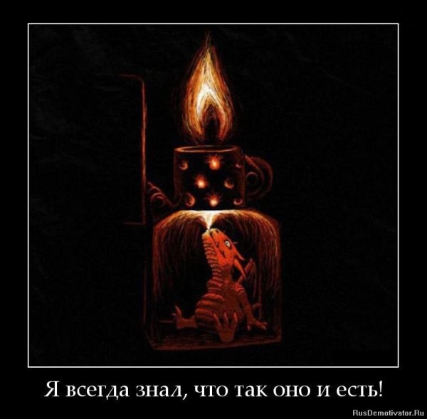Демотиваторы магия