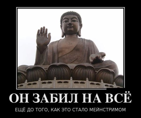 Шутки про буддизм