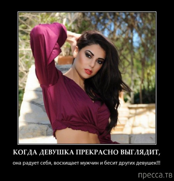 Демотиваторы про девушек