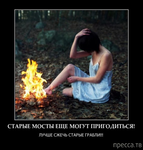 Демотиваторы про спички