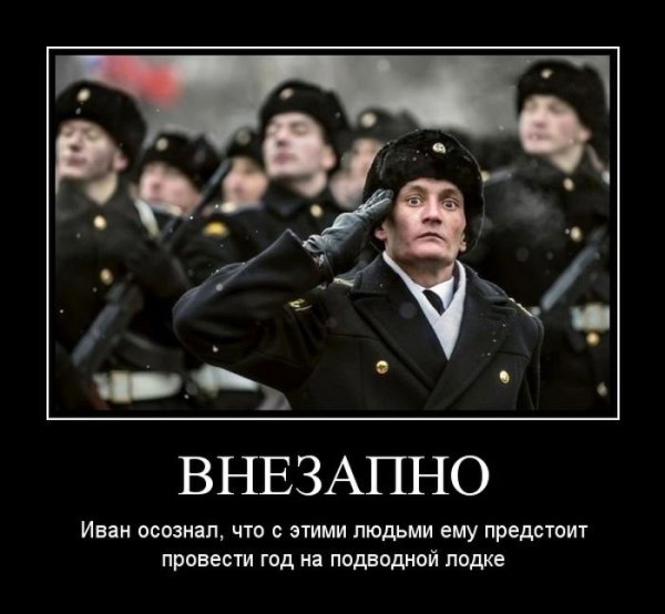 Демотиватор внезапно