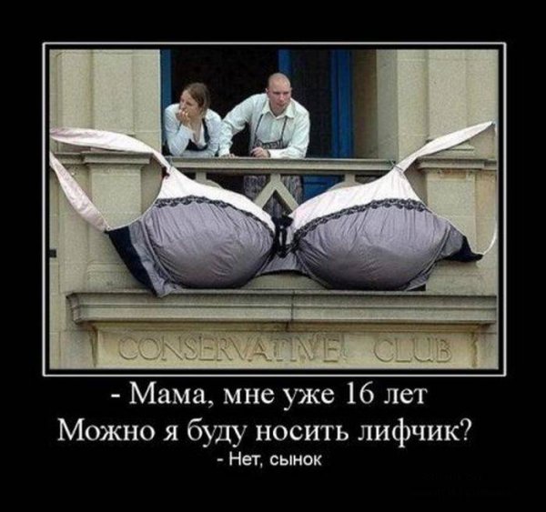 Анекдоты про бюстгальтер