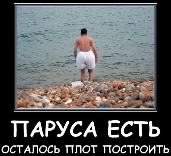 Очко демотиватор