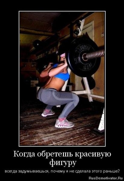 Шутки про фитнес девушек