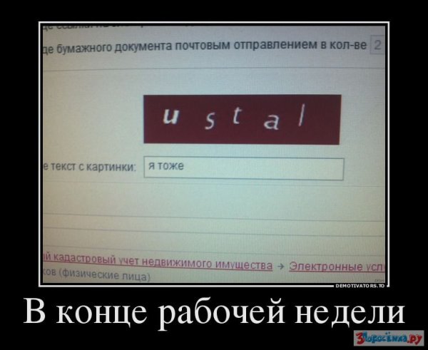 Демотиватор конец рабочей недели