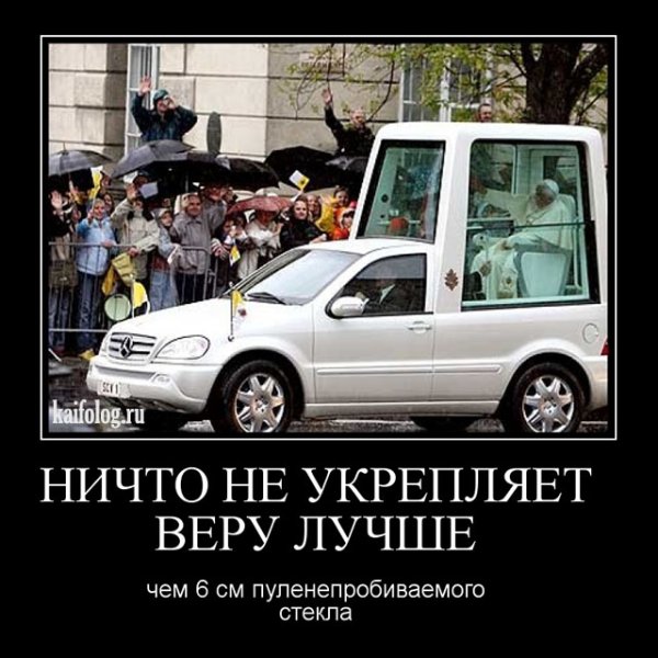 Демотиваторы Вера