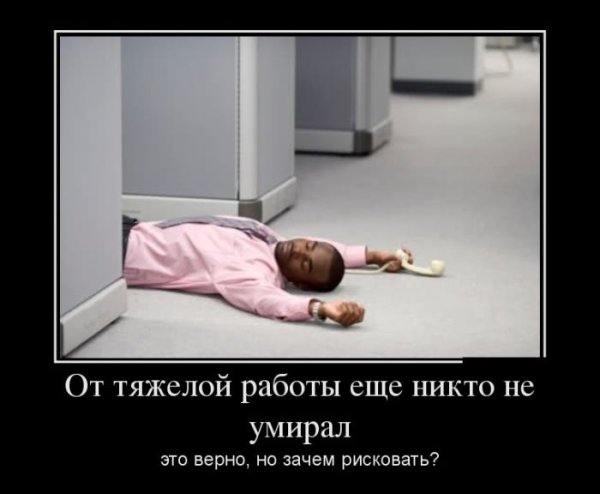 Тяжёлая работа прикол