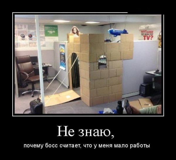 Демотиваторы про офис смешные