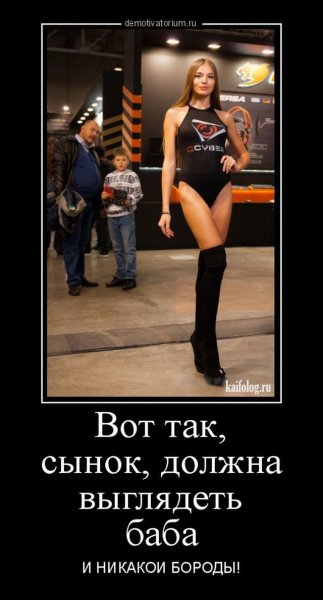 Демотиваторы горячие