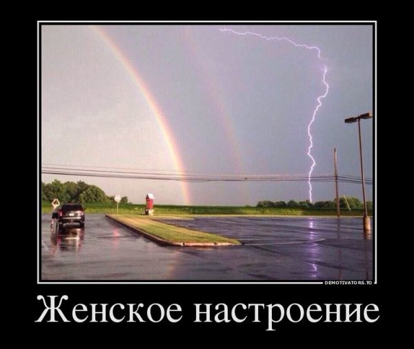 Демотиваторы про настроение