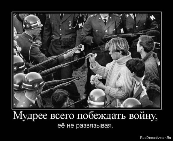 Развязать войну