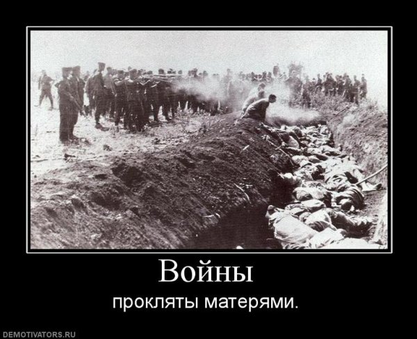 Демотиваторы про войну со смыслом