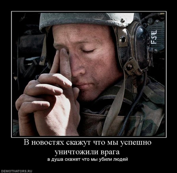 Демотиваторы про войну со смыслом