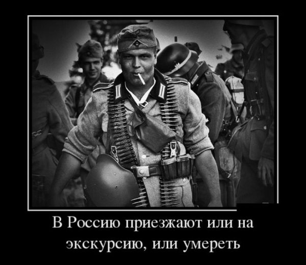 Нацистские демотиваторы